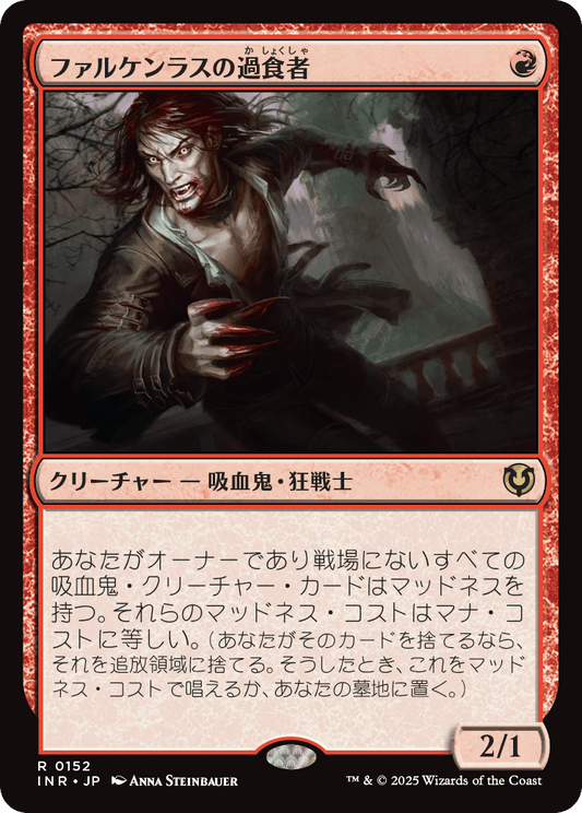 ファルケンラスの過食者/Falkenrath Gorger [INR][FOIL]