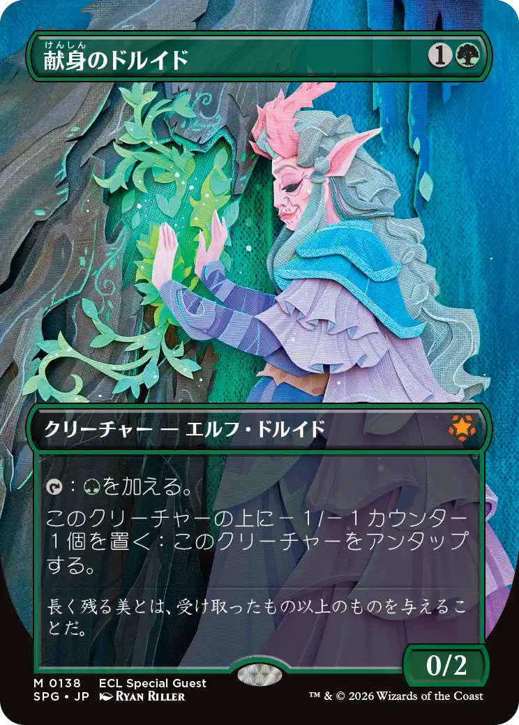 献身のドルイド/Devoted Druid [SPG][FOIL]