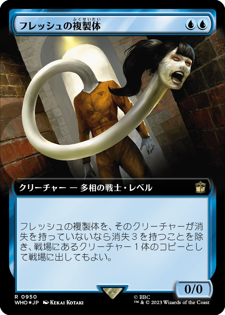フレッシュの複製体/Flesh Duplicate [WHO-BF][拡張アート][FOIL][サージ]