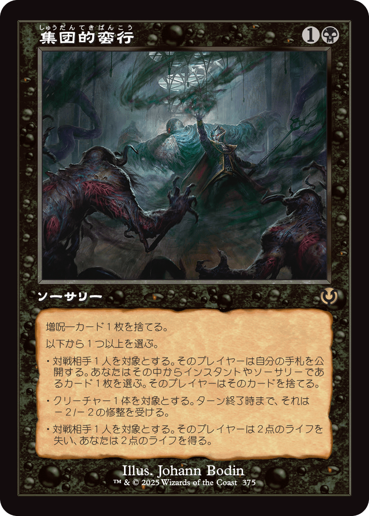 集団的蛮行/Collective Brutality [INR-BF][旧枠]