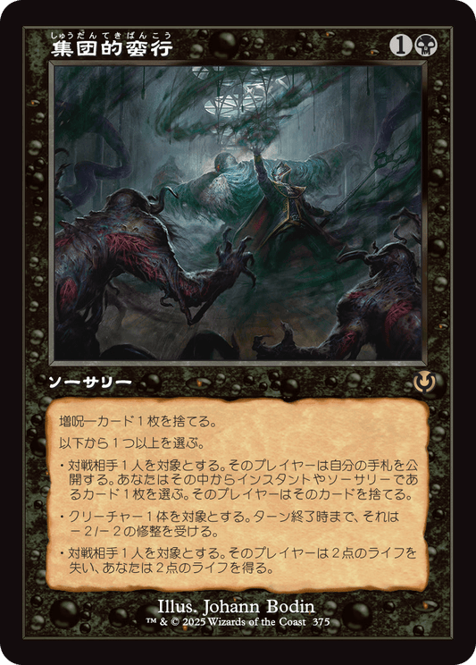 集団的蛮行/Collective Brutality [INR-BF][旧枠]