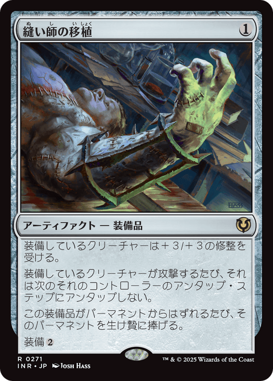 縫い師の移植/Stitcher's Graft [INR]