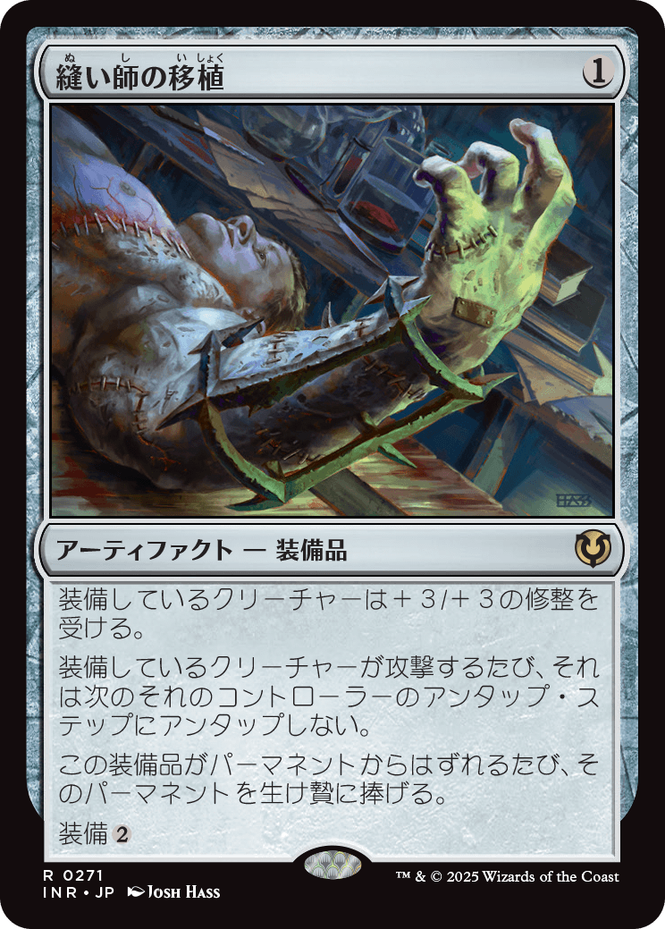 縫い師の移植/Stitcher's Graft [INR][FOIL]