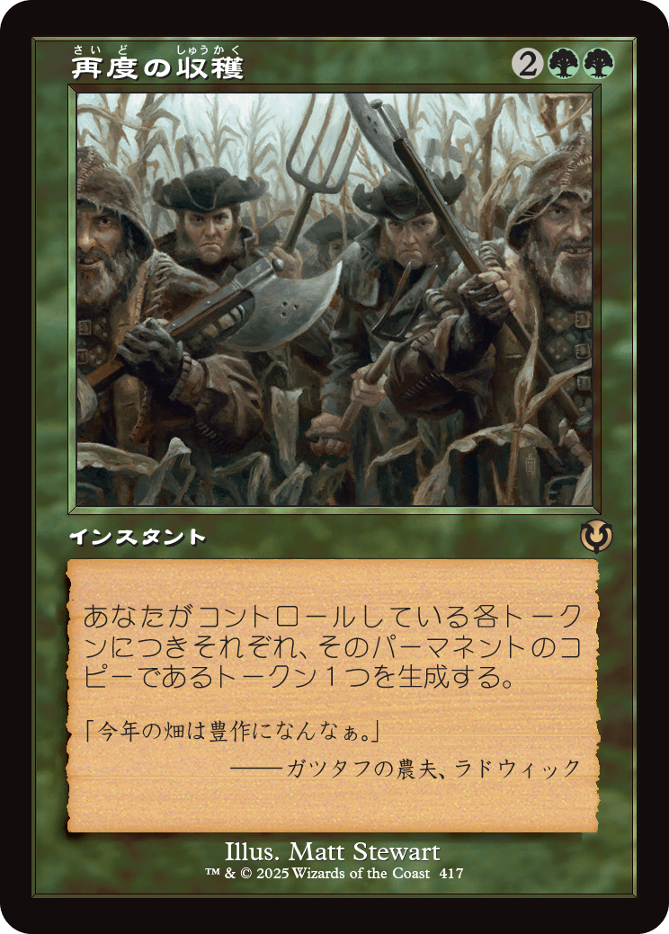 再度の収穫/Second Harvest [INR-BF][旧枠]