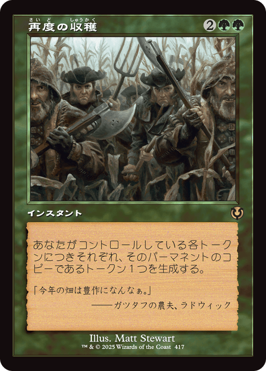 再度の収穫/Second Harvest [INR-BF][旧枠][FOIL]