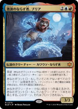 激浪のならず者、ブリア/Bria, Riptide Rogue [BLB][FOIL]