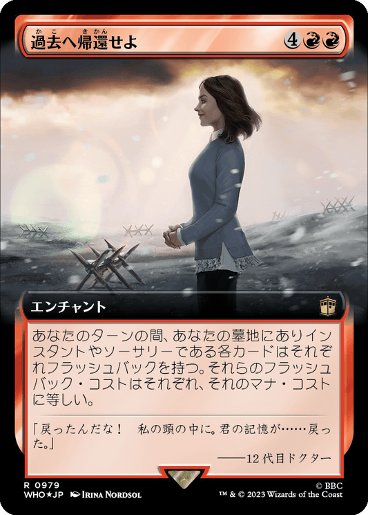 過去へ帰還せよ/Return the Past [WHO-BF][拡張アート][FOIL][サージ]