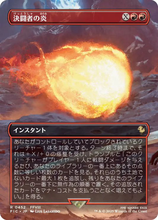 決闘者の炎/Duelist's Flame [FIC][ボーダーレス][FOIL]