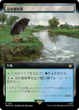 冠水樹林帯/Waterlogged Grove [WHO-BF][拡張アート][FOIL][サージ]