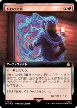 呪われた鏡/Cursed Mirror [WHO-BF][拡張アート][FOIL][サージ]