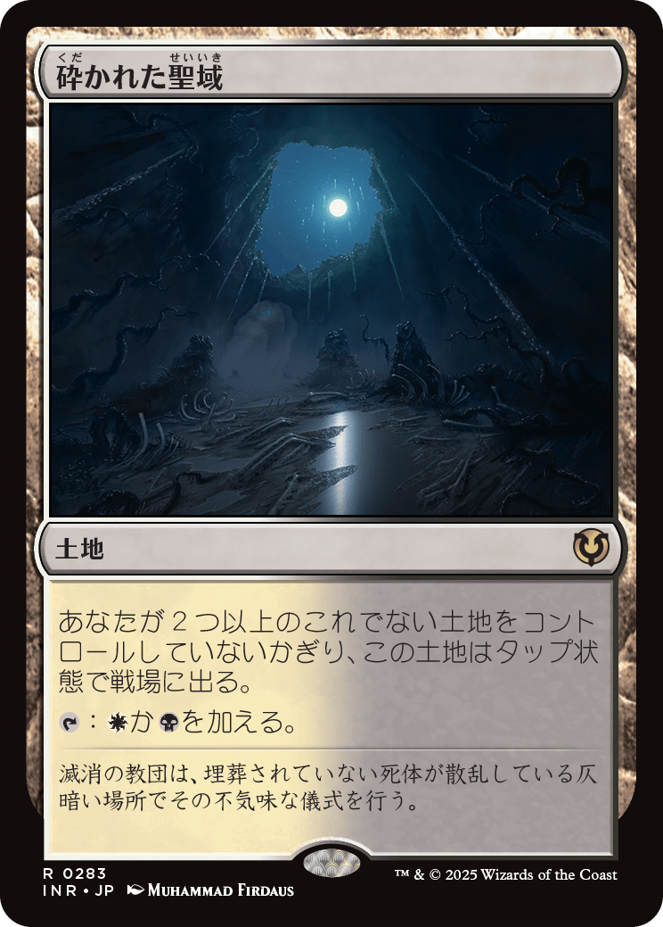 砕かれた聖域/Shattered Sanctum [INR]