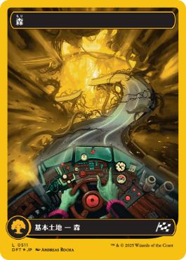 森/Forest(511) [DFT-BF][FOIL][ファーストプレイス]