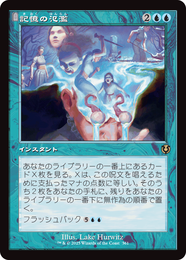 記憶の氾濫/Memory Deluge [INR-BF][旧枠][FOIL]