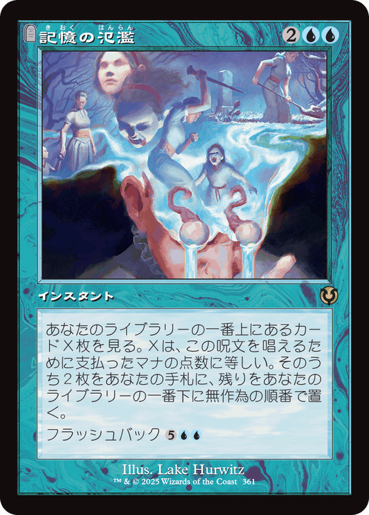 記憶の氾濫/Memory Deluge [INR-BF][旧枠][FOIL]
