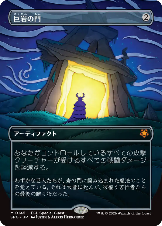 巨岩の門/Dolmen Gate [SPG]