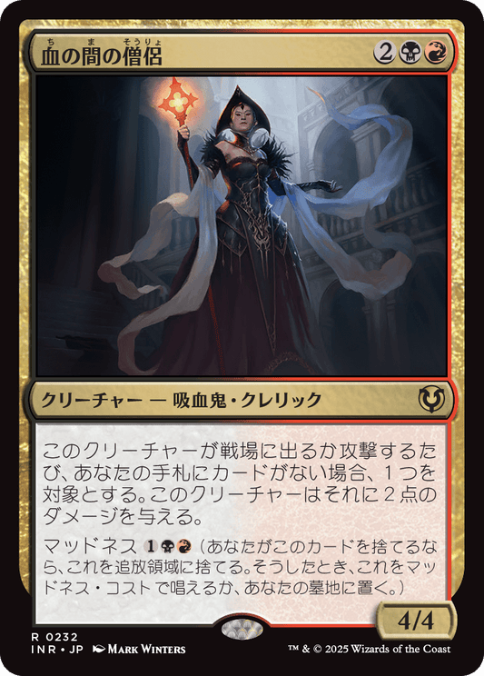 血の間の僧侶/Bloodhall Priest [INR][FOIL]
