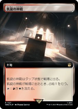 凱旋の神殿/Temple of Triumph [WHO-BF][拡張アート][FOIL][サージ]