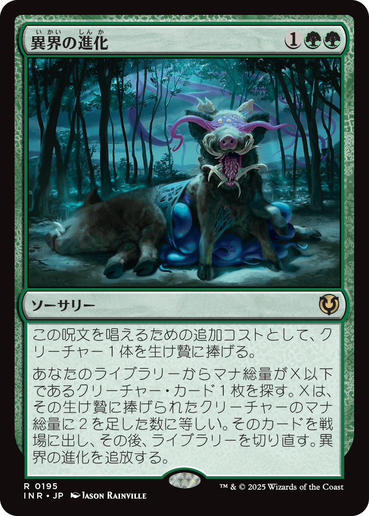 異界の進化/Eldritch Evolution [INR][FOIL]