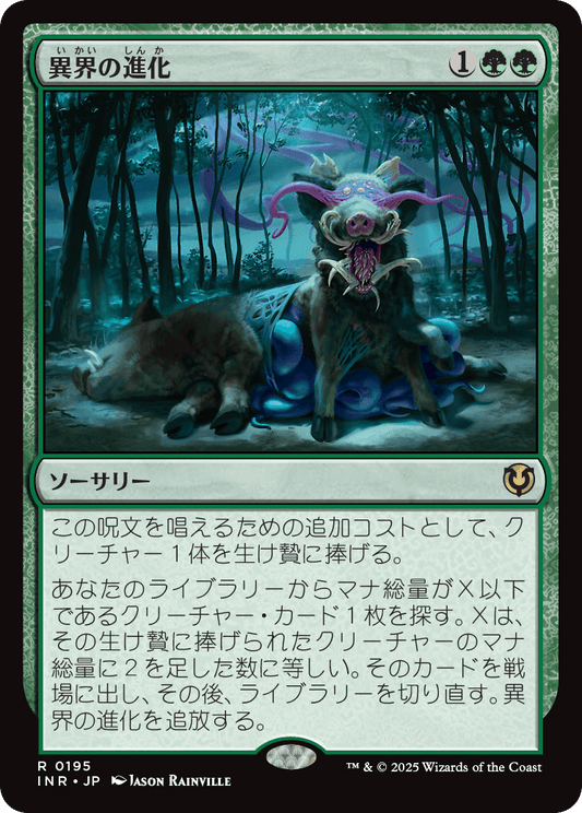 異界の進化/Eldritch Evolution [INR][FOIL]
