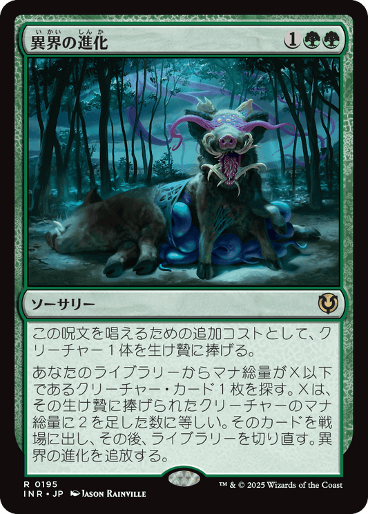 異界の進化/Eldritch Evolution [INR]