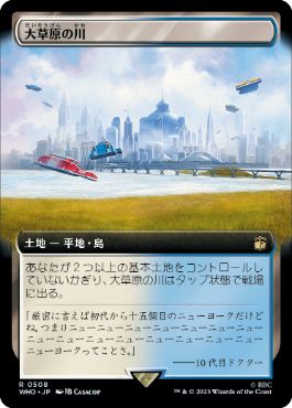 大草原の川/Prairie Stream [WHO-BF][拡張アート][FOIL]