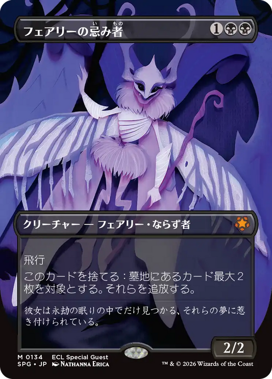 フェアリーの忌み者/Faerie Macabre [SPG][FOIL]