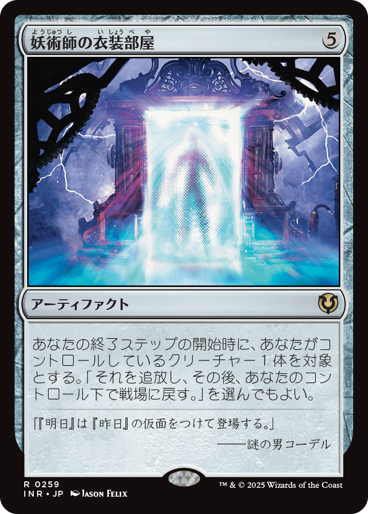 妖術師の衣装部屋/Conjurer's Closet [INR][FOIL]