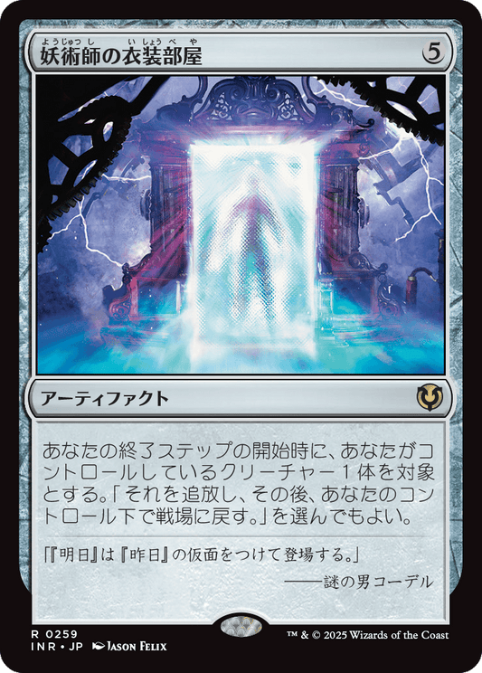 妖術師の衣装部屋/Conjurer's Closet [INR][FOIL]
