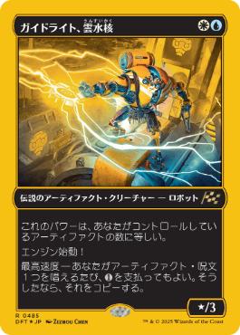 ガイドライト、雲水核/Mendicant Core, Guidelight [DFT-BF][FOIL][ファーストプレイス]