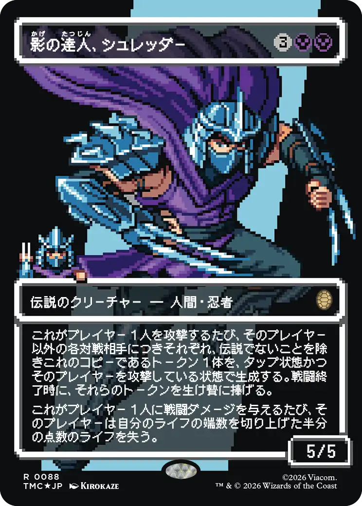影の達人、シュレッダー/Shredder, Shadow Master(088) [TMC][ボーダーレス][FOIL][サージ]