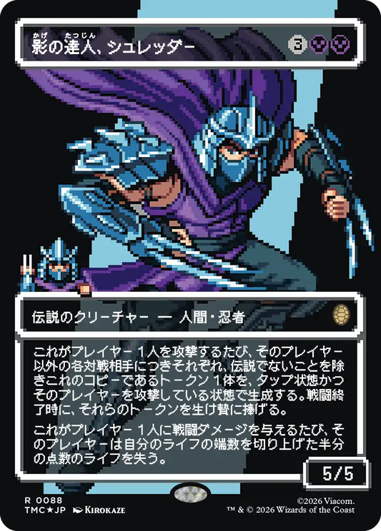 影の達人、シュレッダー/Shredder, Shadow Master(088) [TMC][ボーダーレス][FOIL][サージ]