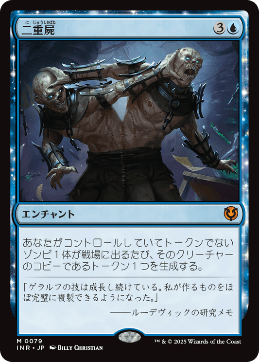 二重屍/Necroduality [INR]