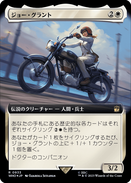 ジョー・グラント/Jo Grant [WHO-BF][拡張アート][FOIL][サージ]