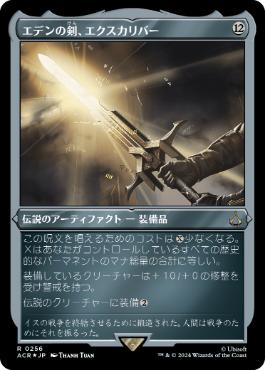 エデンの剣、エクスカリバー/Excalibur, Sword of Eden [ACR-BF][FOIL][エッチング]