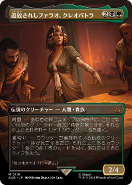 追放されしファラオ、クレオパトラ/Cleopatra, Exiled Pharaoh [ACR-BF][FOIL][ボーダーレス]