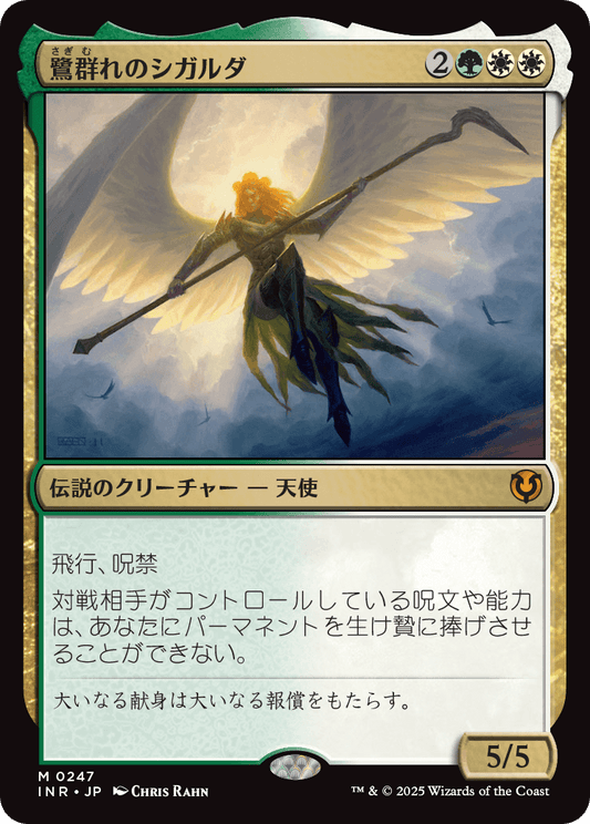 鷺群れのシガルダ/Sigarda, Host of Herons [INR][FOIL]