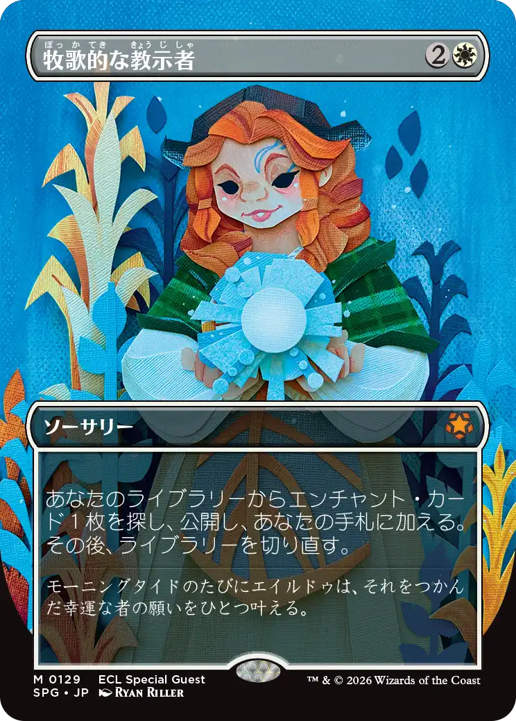 牧歌的な教示者/Idyllic Tutor [SPG][FOIL]