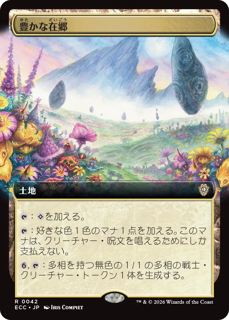 豊かな在郷/Abundant Countryside [ECC][拡張アート]