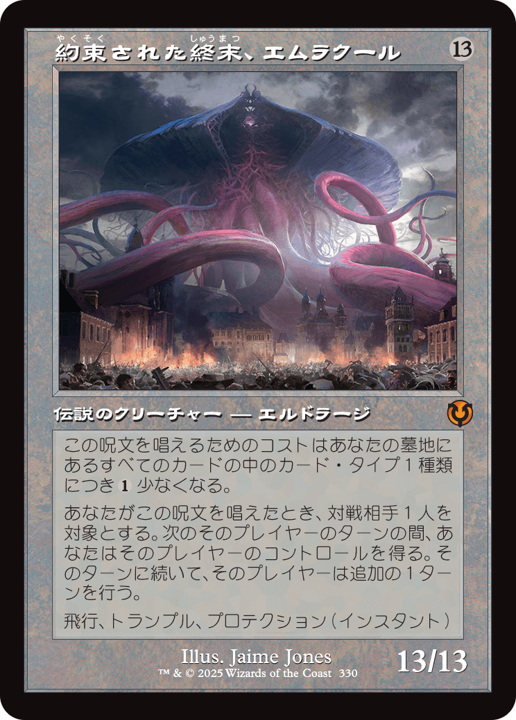約束された終末、エムラクール/Emrakul, the Promised End [INR-BF][旧枠]