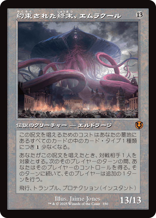 約束された終末、エムラクール/Emrakul, the Promised End [INR-BF][旧枠][FOIL]