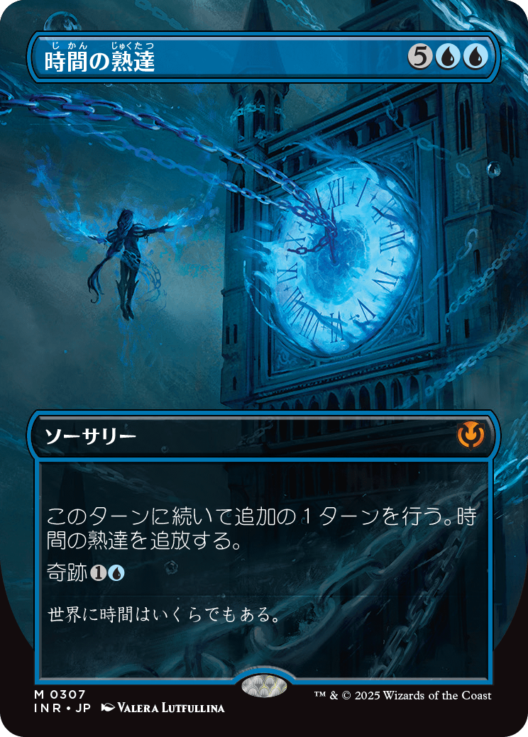 時間の熟達/Temporal Mastery [INR-BF][ボーダーレス][FOIL]