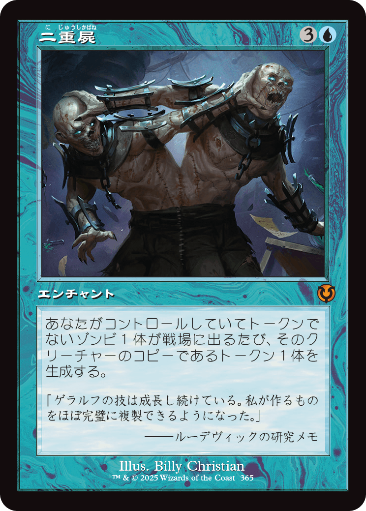 二重屍/Necroduality [INR-BF][旧枠]