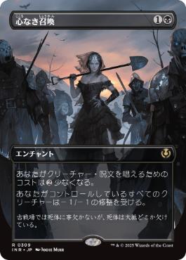 心なき召喚/Heartless Summoning [INR-BF][ボーダーレス]