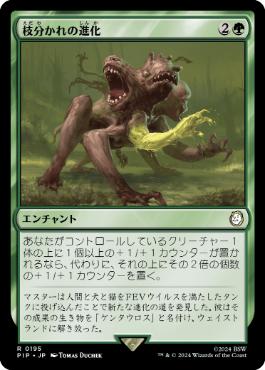 枝分かれの進化/Branching Evolution [PIP] [FOIL]