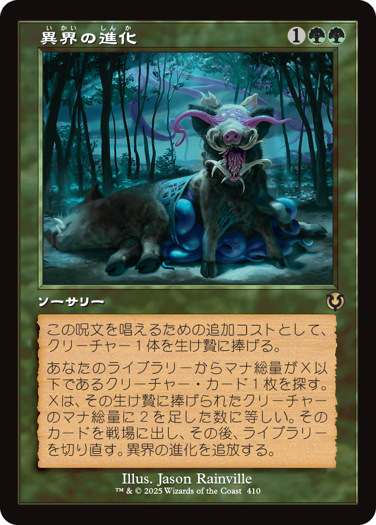 異界の進化/Eldritch Evolution [INR-BF][旧枠][FOIL]