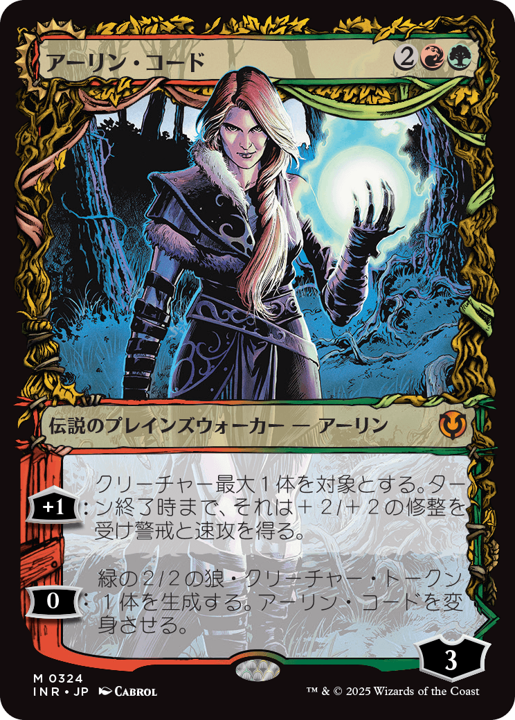 アーリン・コード/Arlinn Kord - 月の抱擁、アーリン/Arlinn, Embraced by the Moon [INR-BF][ショーケース]