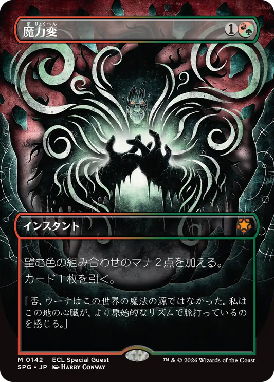 魔力変/Manamorphose [SPG][FOIL]