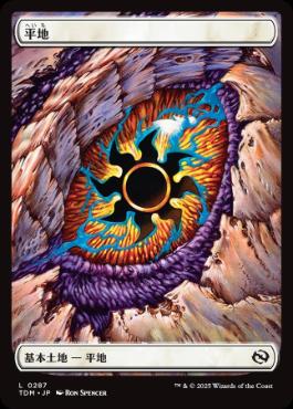 平地/Plains [TDM][フルアート][FOIL]