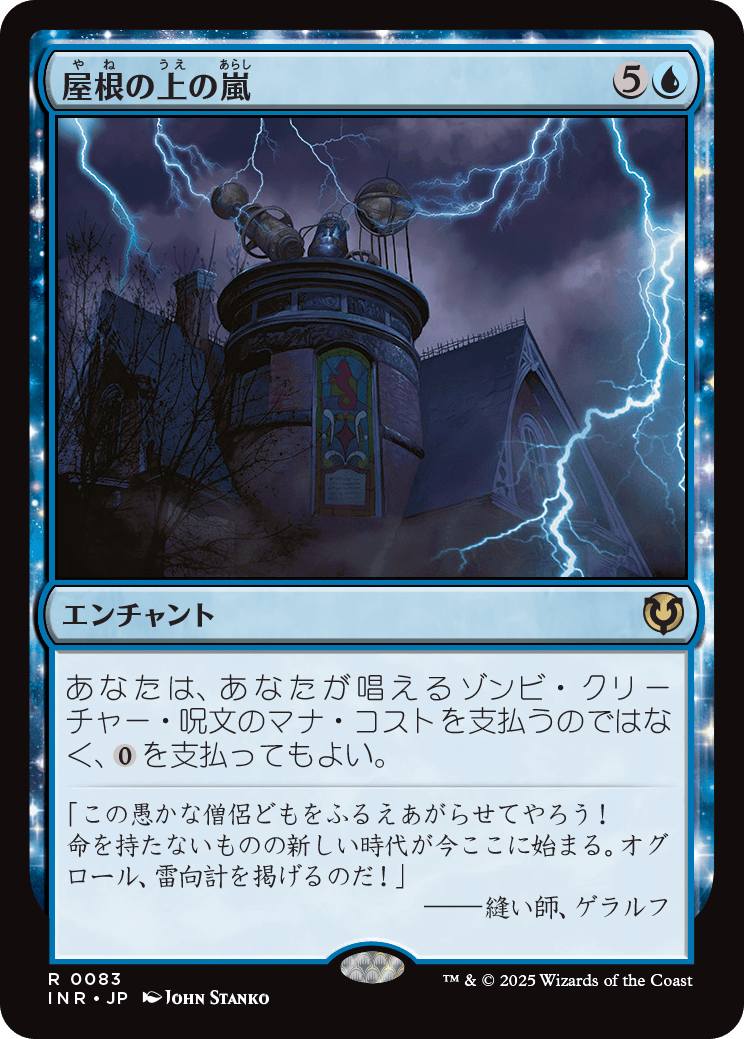 屋根の上の嵐/Rooftop Storm [INR][FOIL]