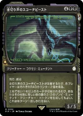 金切り声のスコーチビースト/Screeching Scorchbeast [PIP-BF][ショーケース][FOIL]